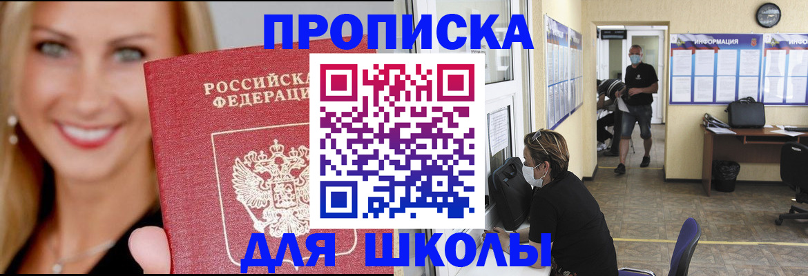 прописка ребенка в Тырныаузе