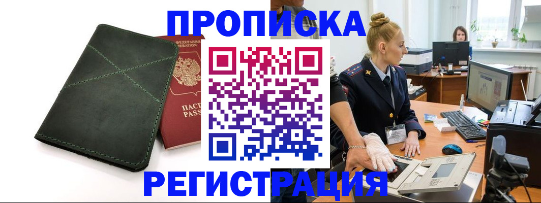 прописка 2025 в Тырныаузе