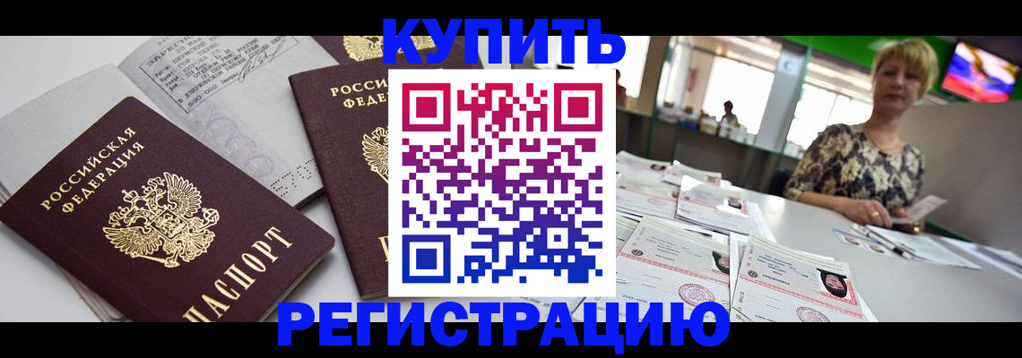 временная регистрация в квартире в Тырныаузе